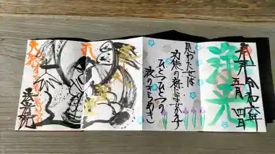 直書き
左に道了尊の入った月替りの御朱印