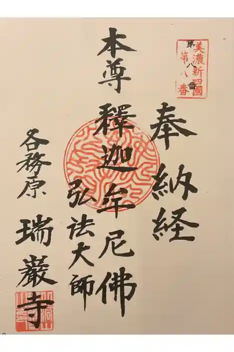 瑞巌寺の御朱印
