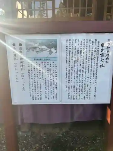 出雲大社上総教会（国吉神社内）(千葉県)