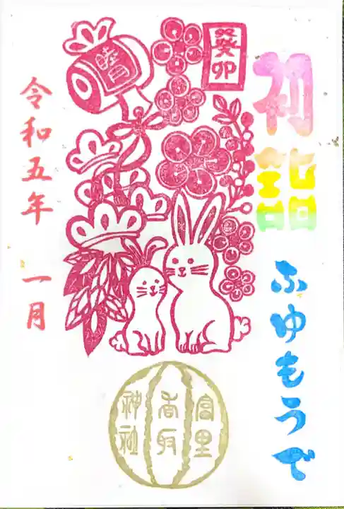 富里香取神社(千葉県)