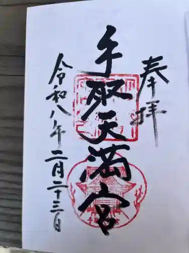 手取天満宮の{uncategorized: "未分類", other: "その他", undefined: "問題あり", building: "その他建物", grave: "お墓", sacred_gate: "鳥居", guardian: "狛犬", statue: "像", buddha: "仏像", history: "歴史", nature: "自然", garden: "庭園", animal: "動物", pagoda: "塔", temizu: "手水舎", mountain_gate: "山門・神門", sanctuary: "本殿・本堂", subordinate: "末社・摂社", art: "芸術", scenery: "景色", jizo: "地蔵", ema: "絵馬", goshuin: "御朱印", omikuji: "おみくじ", items: "授与品その他", amulet: "お守り", goshuincho: "御朱印帳", eats: "食事", festival: "お祭り", votive_dance: "神楽", shichigosan: "七五三参", wedding: "結婚式", experience: "体験その他", initially: "初詣", around: "周辺", anti_infection: "感染症対策"}