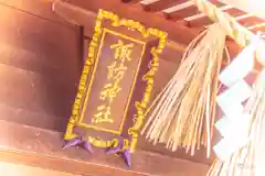 諏訪神社(宮城県)