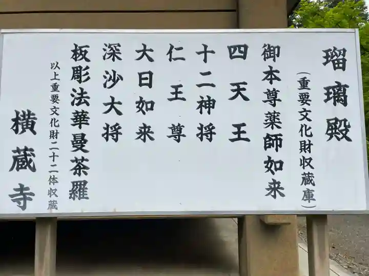 横蔵寺(岐阜県)