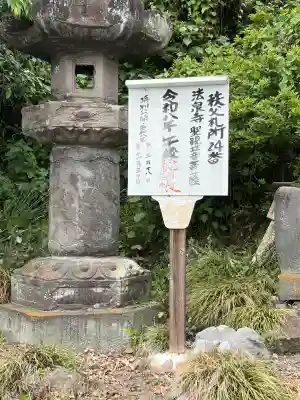 法泉寺(埼玉県)