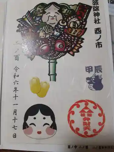 波除神社（波除稲荷神社）(東京都)