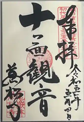 万松寺(愛知県)