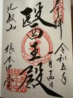 比叡山延暦寺の御朱印