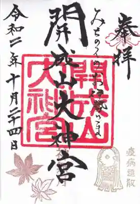 １０月の御朱印　
楓の葉とアマビエさま