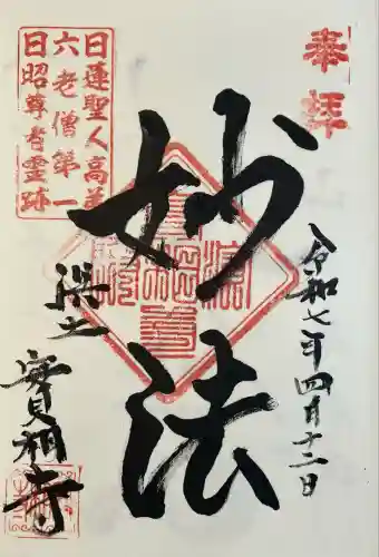 實相寺（実相寺）(神奈川県)