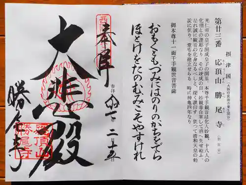 勝尾寺の御朱印