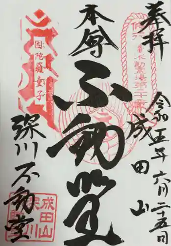 成田山深川不動堂（新勝寺東京別院）(東京都)