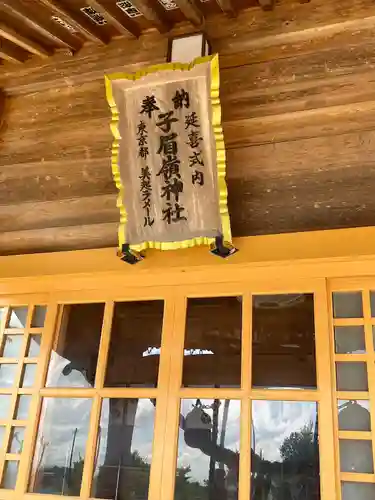 子眉嶺神社(福島県)