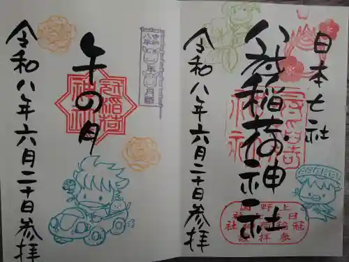 冠稲荷神社の御朱印