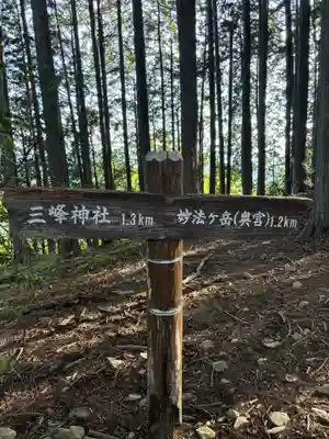 三峯神社奥宮(埼玉県)