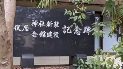 七所神社（伏屋七所神社）のその他建物