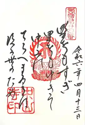 中山寺(兵庫県)