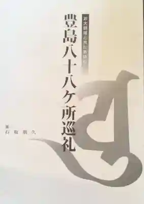 光徳寺(東京都)