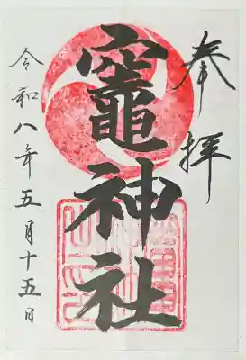 竈神社の{uncategorized: "未分類", other: "その他", undefined: "問題あり", building: "その他建物", grave: "お墓", sacred_gate: "鳥居", guardian: "狛犬", statue: "像", buddha: "仏像", history: "歴史", nature: "自然", garden: "庭園", animal: "動物", pagoda: "塔", temizu: "手水舎", mountain_gate: "山門・神門", sanctuary: "本殿・本堂", subordinate: "末社・摂社", art: "芸術", scenery: "景色", jizo: "地蔵", ema: "絵馬", goshuin: "御朱印", omikuji: "おみくじ", items: "授与品その他", amulet: "お守り", goshuincho: "御朱印帳", eats: "食事", festival: "お祭り", votive_dance: "神楽", shichigosan: "七五三参", wedding: "結婚式", experience: "体験その他", initially: "初詣", around: "周辺", anti_infection: "感染症対策"}
