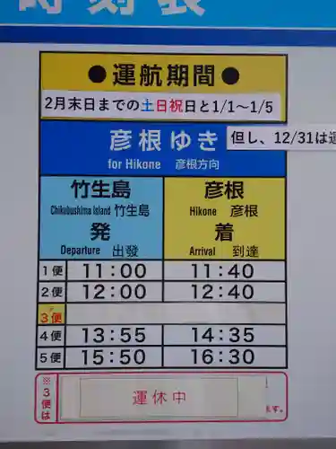 宝厳寺(滋賀県)