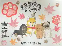 高山神社(群馬県)