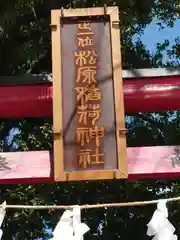 稲荷神社(東京都)