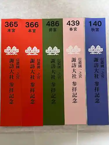 諏訪大社上社前宮(長野県)