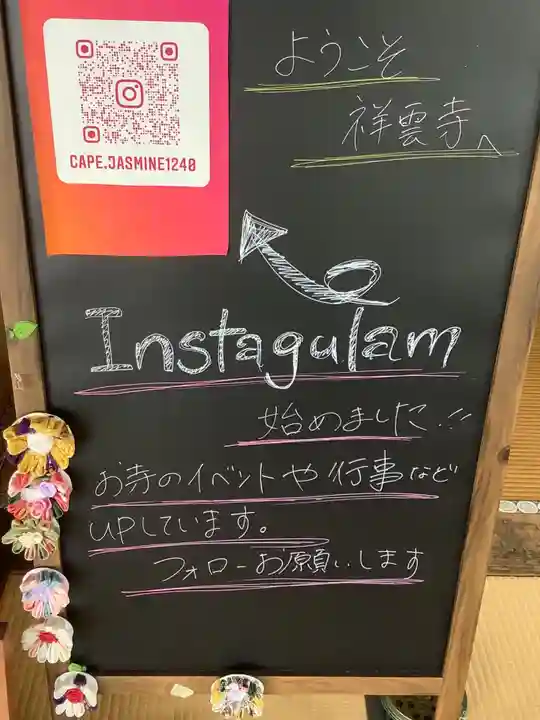 祥雲寺(愛知県)