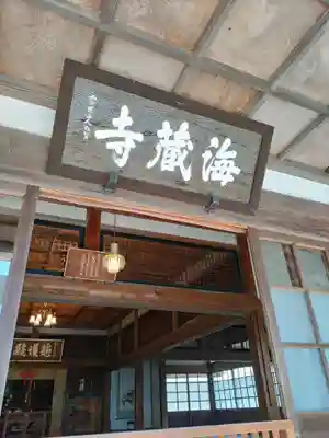 海蔵寺(神奈川県)
