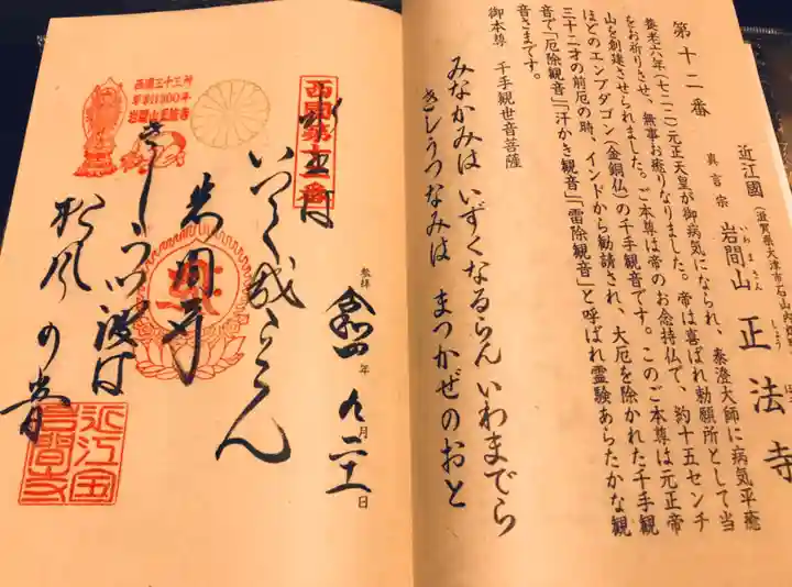 正法寺の御朱印