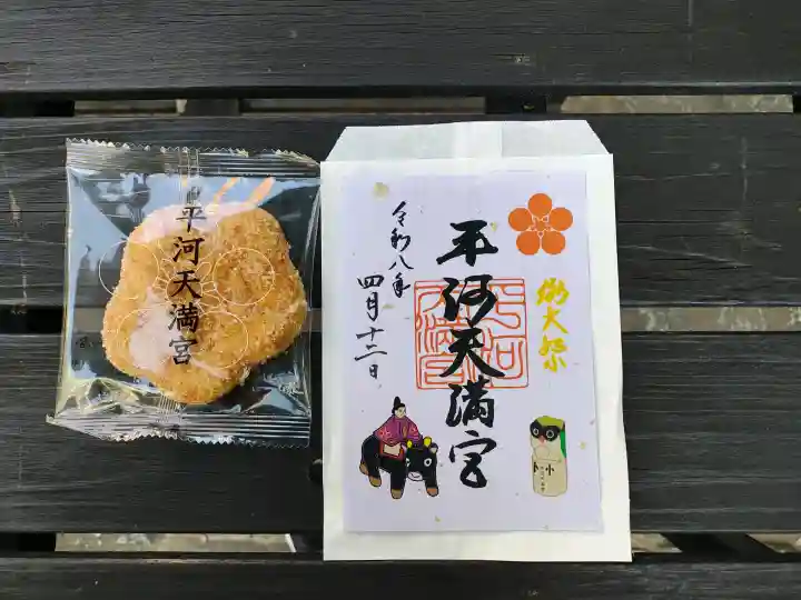 平河天満宮の御朱印
