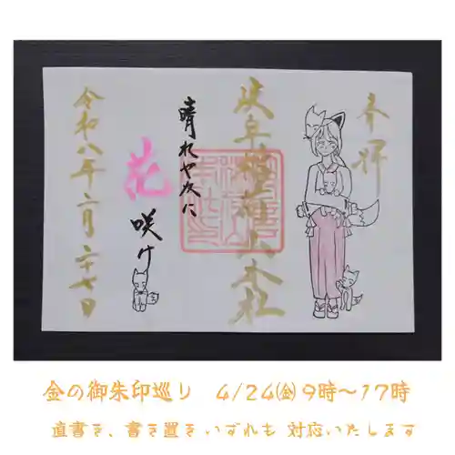岐阜稲荷山本社(岐阜県)