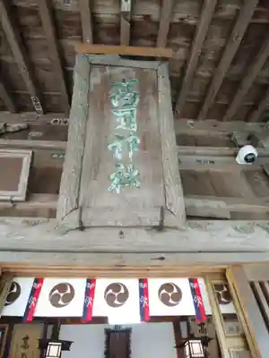 高司神社〜むすびの神の鎮まる社〜(福島県)