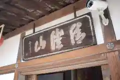 天正寺(埼玉県)