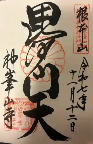 神峯山寺の{uncategorized: "未分類", other: "その他", undefined: "問題あり", building: "その他建物", grave: "お墓", sacred_gate: "鳥居", guardian: "狛犬", statue: "像", buddha: "仏像", history: "歴史", nature: "自然", garden: "庭園", animal: "動物", pagoda: "塔", temizu: "手水舎", mountain_gate: "山門・神門", sanctuary: "本殿・本堂", subordinate: "末社・摂社", art: "芸術", scenery: "景色", jizo: "地蔵", ema: "絵馬", goshuin: "御朱印", omikuji: "おみくじ", items: "授与品その他", amulet: "お守り", goshuincho: "御朱印帳", eats: "食事", festival: "お祭り", votive_dance: "神楽", shichigosan: "七五三参", wedding: "結婚式", experience: "体験その他", initially: "初詣", around: "周辺", anti_infection: "感染症対策"}