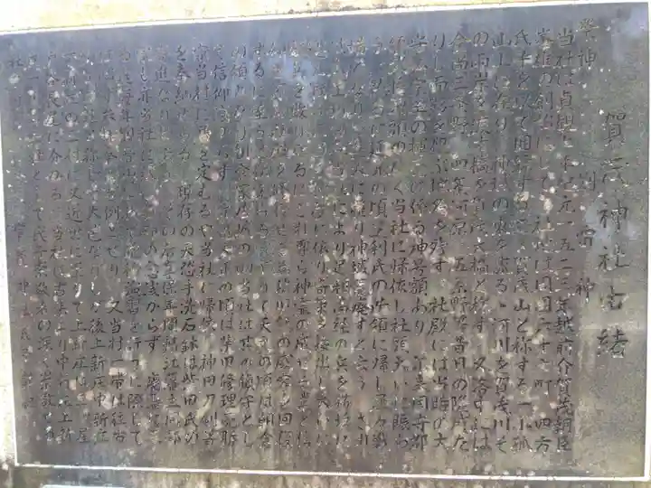 賀茂神社(福井県)