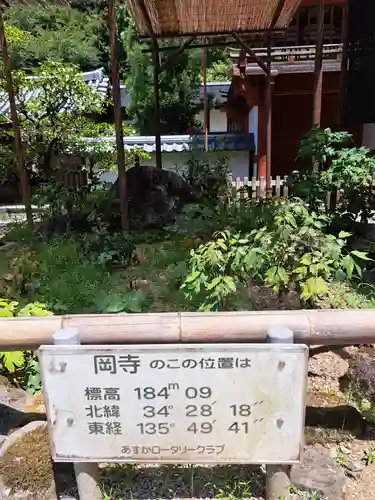 岡寺（龍蓋寺）の御朱印