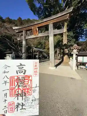 高麗神社(埼玉県)