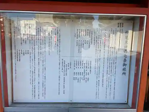 松尾大社西七条御旅所(京都府)