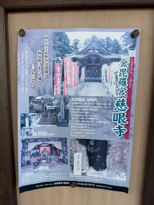 金毘羅宮慈眼寺(滋賀県)