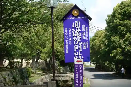 円満院門跡のその他建物