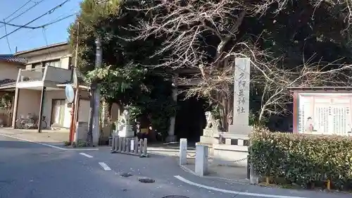 岩槻久伊豆神社のその他建物