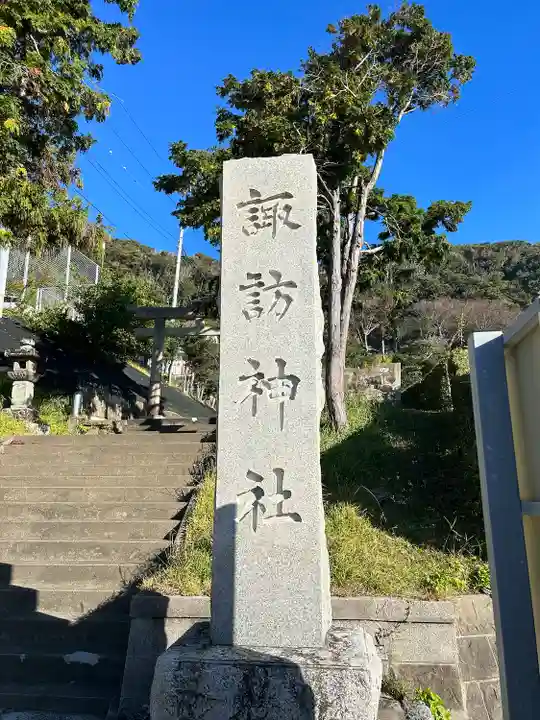諏訪神社(千葉県)