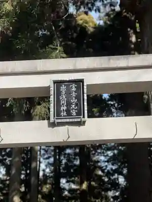 山宮浅間神社のその他建物