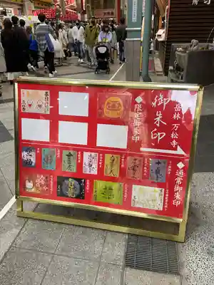 万松寺の授与品その他