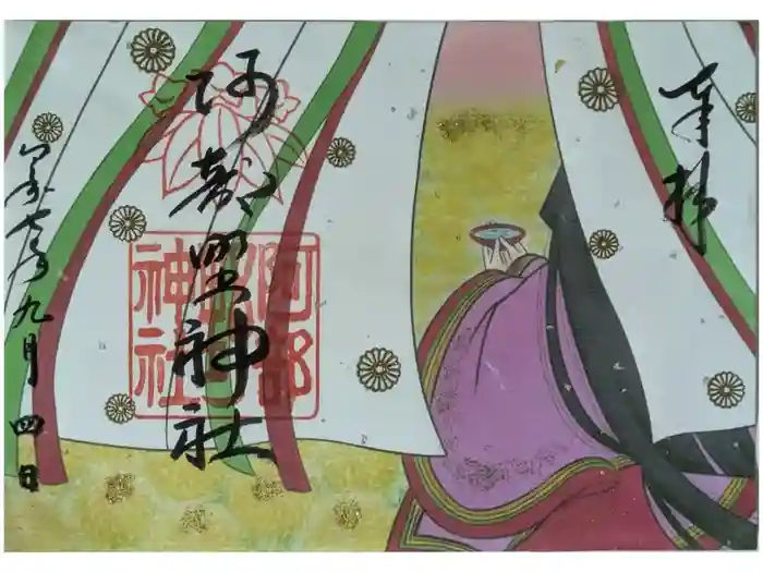 阿部野神社の御朱印