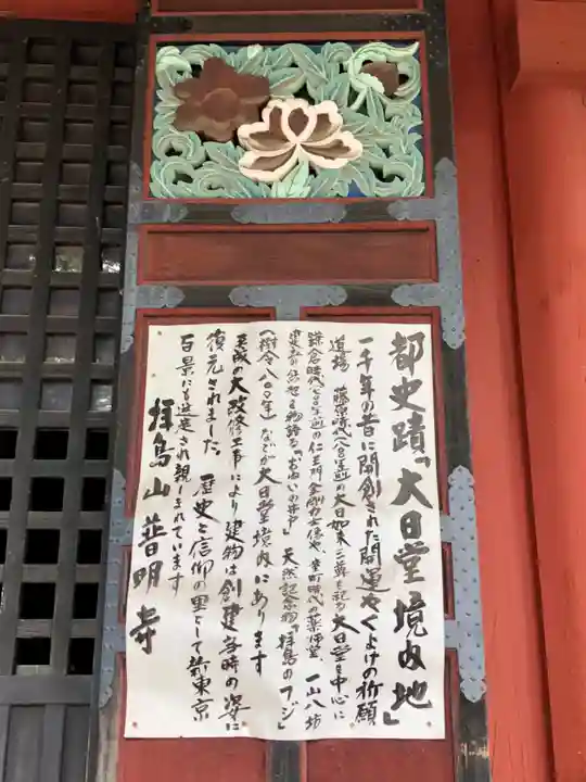 普明寺の歴史