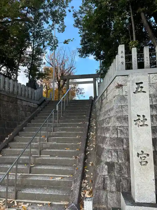 五社宮(愛知県)