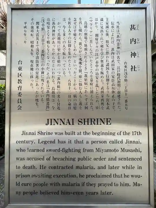 甚内神社(東京都)