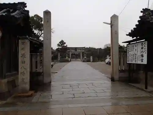 誉田八幡宮のその他建物