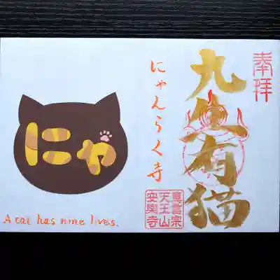 天王山 安楽寺(福井県)